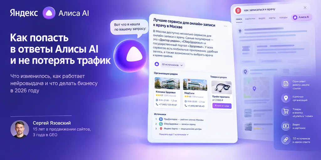 Алиса AI в поиске